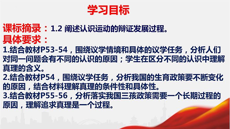 4.2 在实践中追求和发展真理 课件-2022-2023学年高中政治统编版必修四哲学与文化02