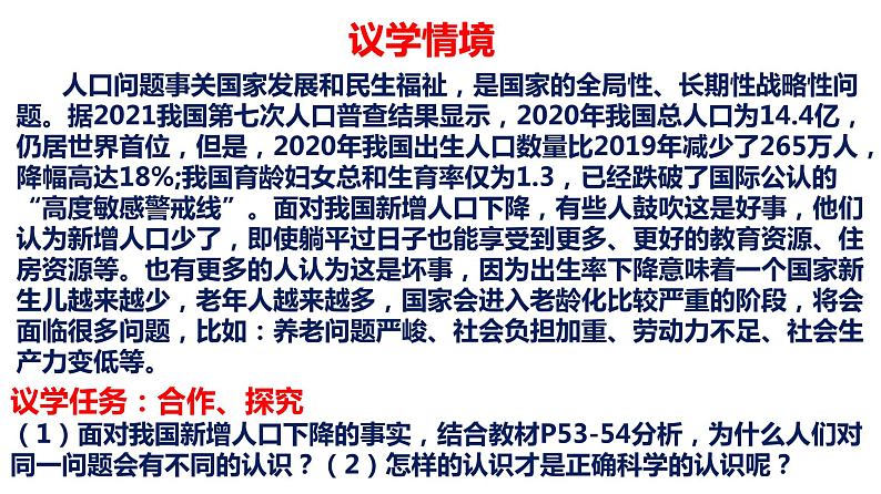 4.2 在实践中追求和发展真理 课件-2022-2023学年高中政治统编版必修四哲学与文化03