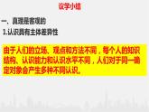4.2 在实践中追求和发展真理 课件-2022-2023学年高中政治统编版必修四哲学与文化