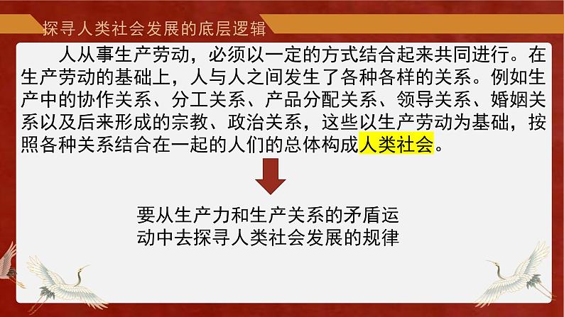 1.1原始社会的解体和阶级社会的演进课件-2022-2023学年高中政治统编版必修一中国特色社会主义第6页