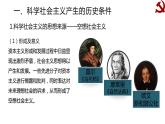 1.2 科学社会主义的理论与实践 课件-2022-2023学年高中政治统编版必修一中国特色社会主义