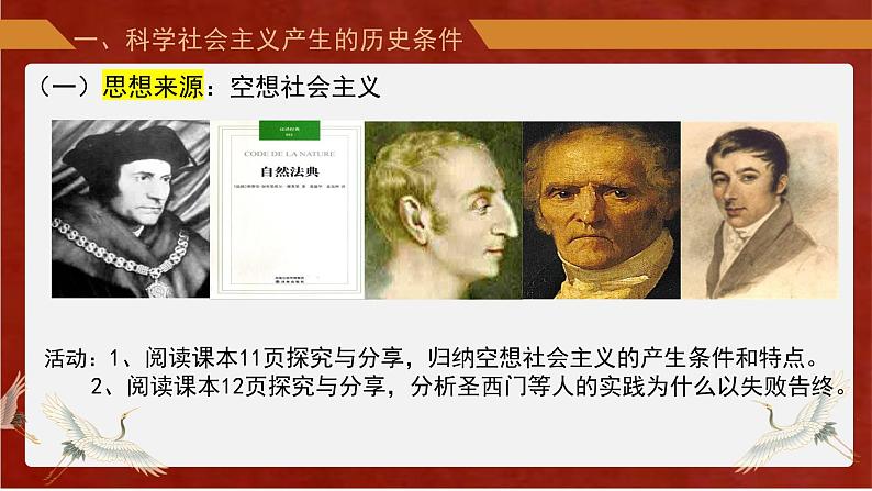 1.2科学社会主义的理论与实践课件-2022-2023学年高中政治统编版必修一中国特色社会主义第4页