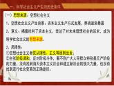 1.2科学社会主义的理论与实践课件-2022-2023学年高中政治统编版必修一中国特色社会主义