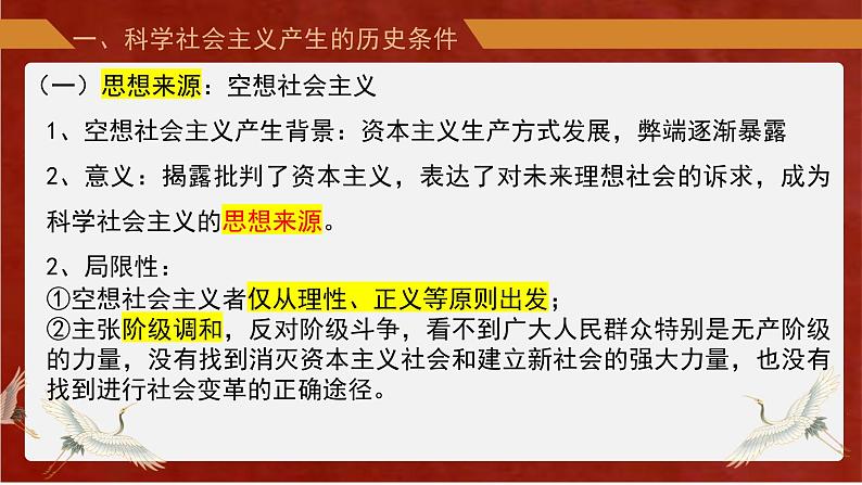 1.2科学社会主义的理论与实践课件-2022-2023学年高中政治统编版必修一中国特色社会主义第5页