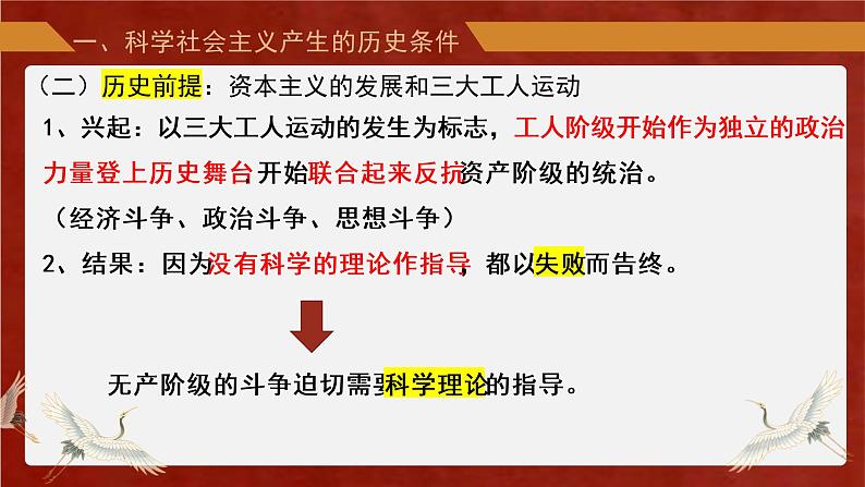 1.2科学社会主义的理论与实践课件-2022-2023学年高中政治统编版必修一中国特色社会主义第6页