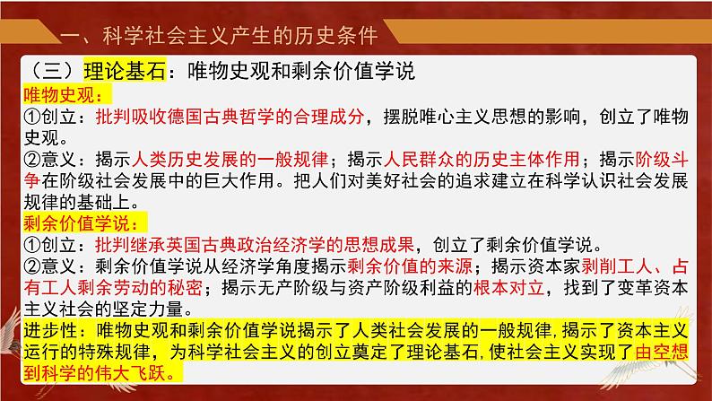 1.2科学社会主义的理论与实践课件-2022-2023学年高中政治统编版必修一中国特色社会主义第7页