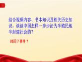 2.1新民主主义革命的胜利 课件-2022-2023学年高中政治统编版必修一中国特色社会主义