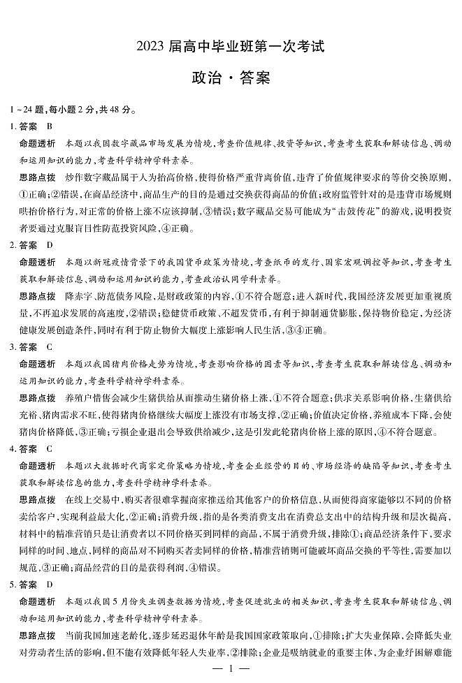 政治答案第1页