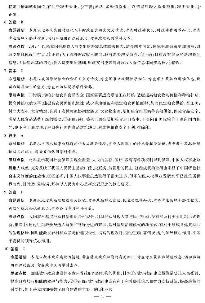 政治答案第2页