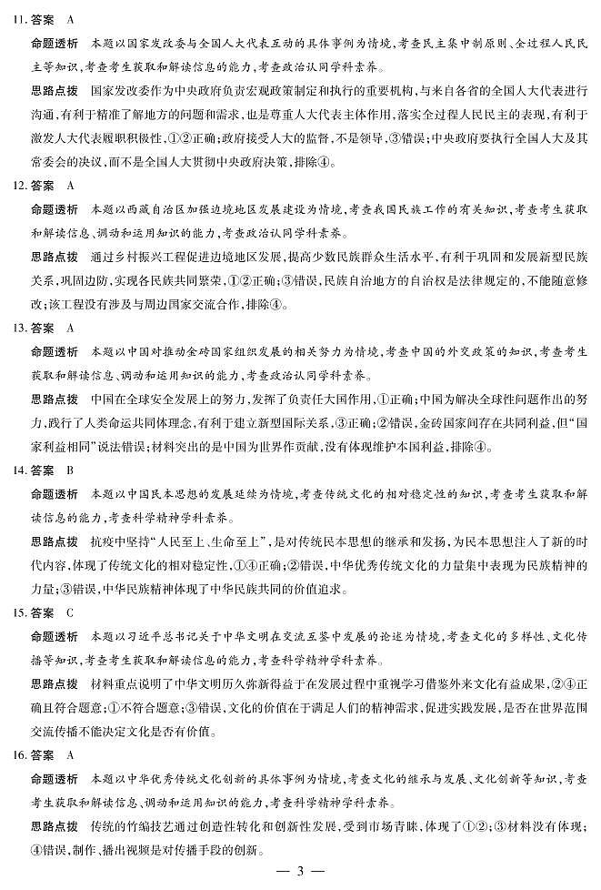 政治答案第3页