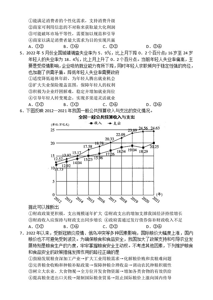 河南省十所名校2023届高中毕业班尖子生第一次考试——政治第2页