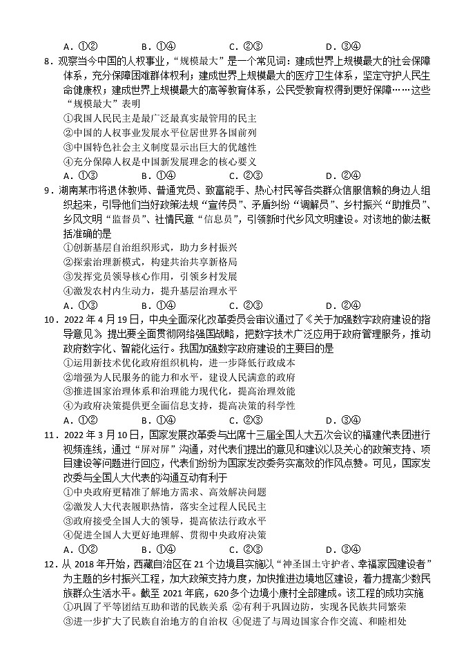 河南省十所名校2023届高中毕业班尖子生第一次考试——政治第3页