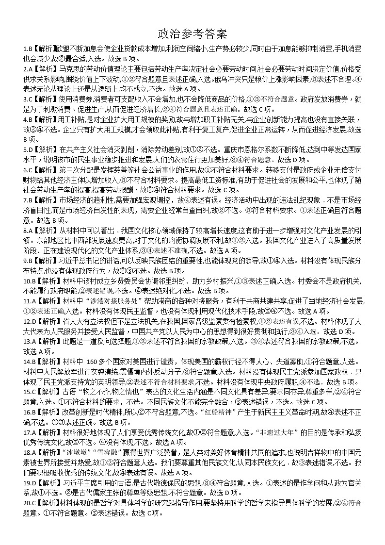 河南省重点高中2022-2023学年高三上学期9月联考政治答案 和解析第1页