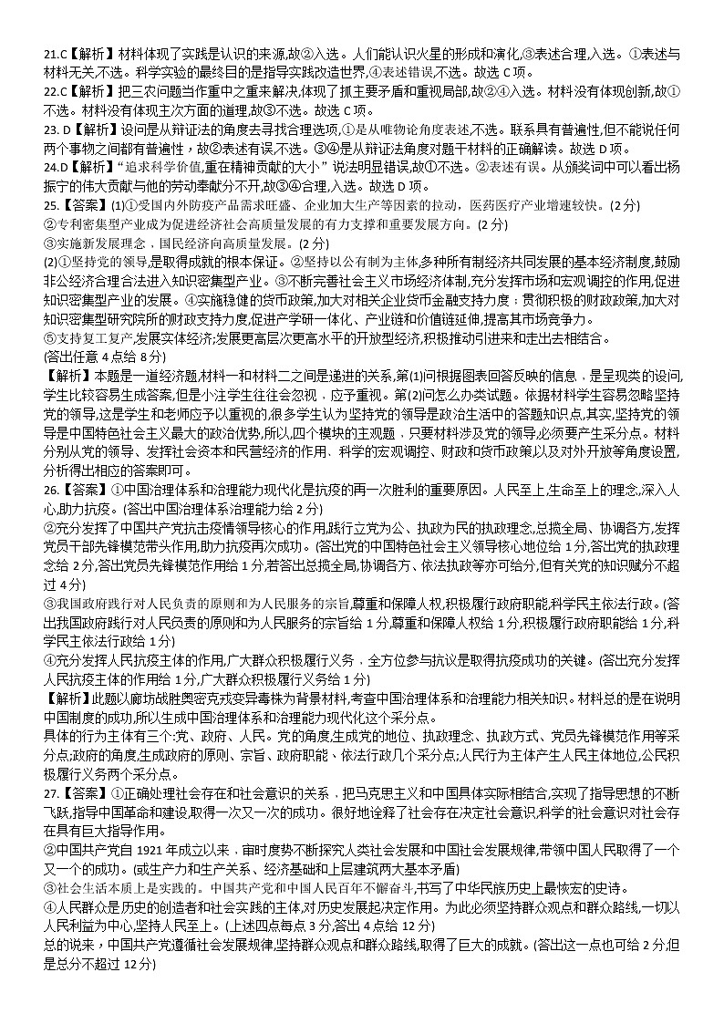 河南省重点高中2022-2023学年高三上学期9月联考政治答案 和解析第2页