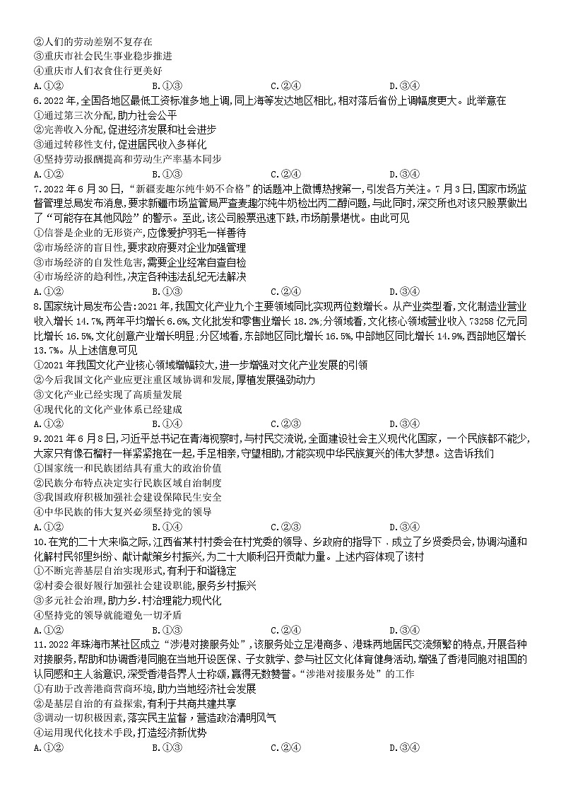 河南省重点高中2022-2023学年高三上学期9月联考政治试题第2页
