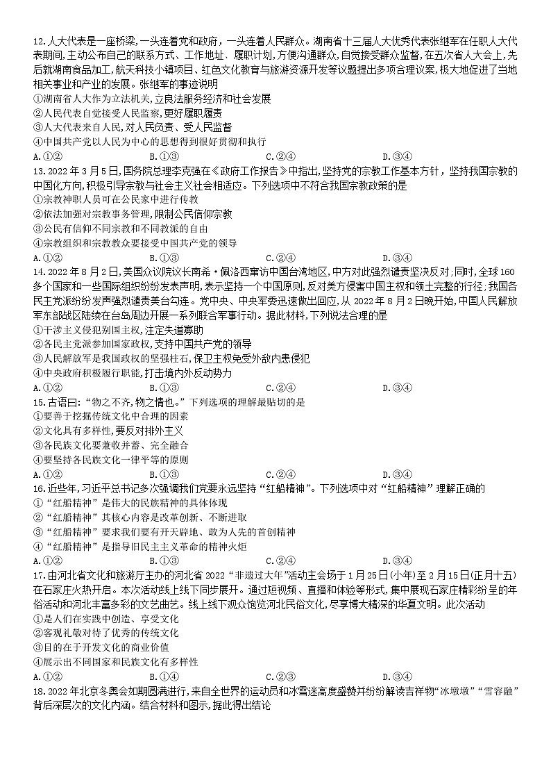 河南省重点高中2022-2023学年高三上学期9月联考政治试题第3页
