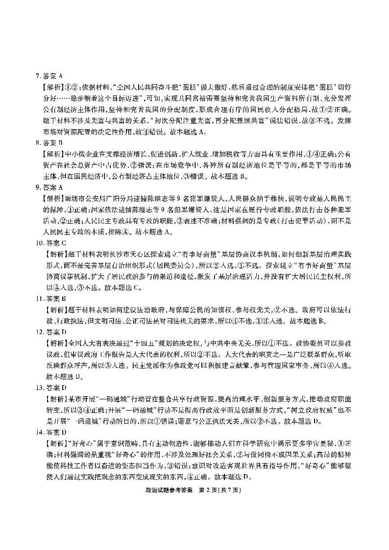 安徽省江淮十校2022-2023学年高三上学期第一次联考政治答案第2页
