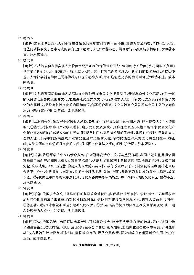 安徽省江淮十校2022-2023学年高三上学期第一次联考政治答案第3页