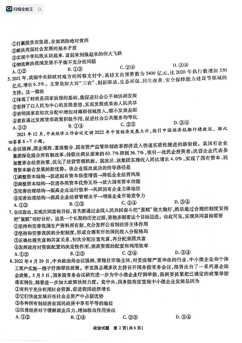 安徽省江淮十校2022-2023学年高三上学期第一次联考政治试题第2页