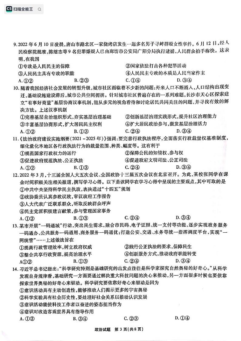 安徽省江淮十校2022-2023学年高三上学期第一次联考政治试题第3页