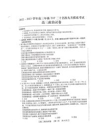 2023河南省六市TOP二十名校高三上学期9月摸底考试政治试题PDF版含答案