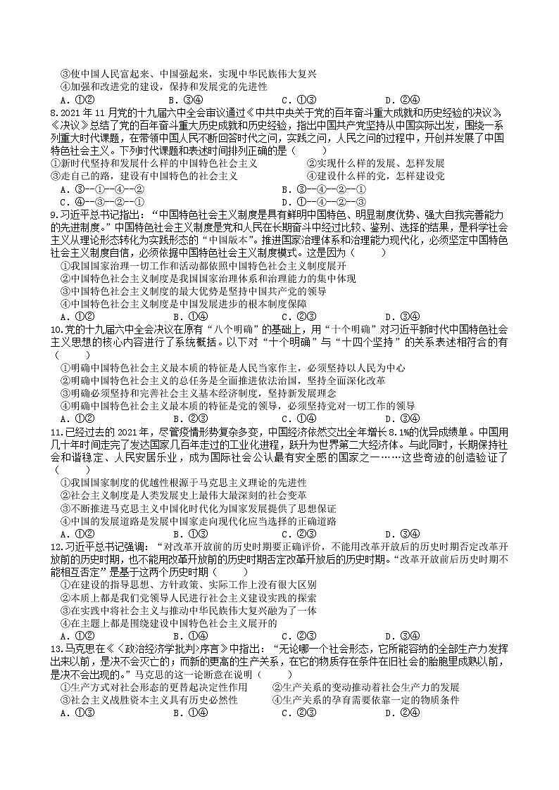 2023扬州中学高三上学期开学考试政治试题含答案02