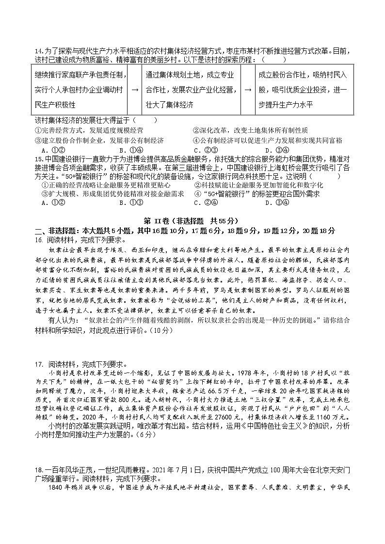 2023扬州中学高三上学期开学考试政治试题含答案03