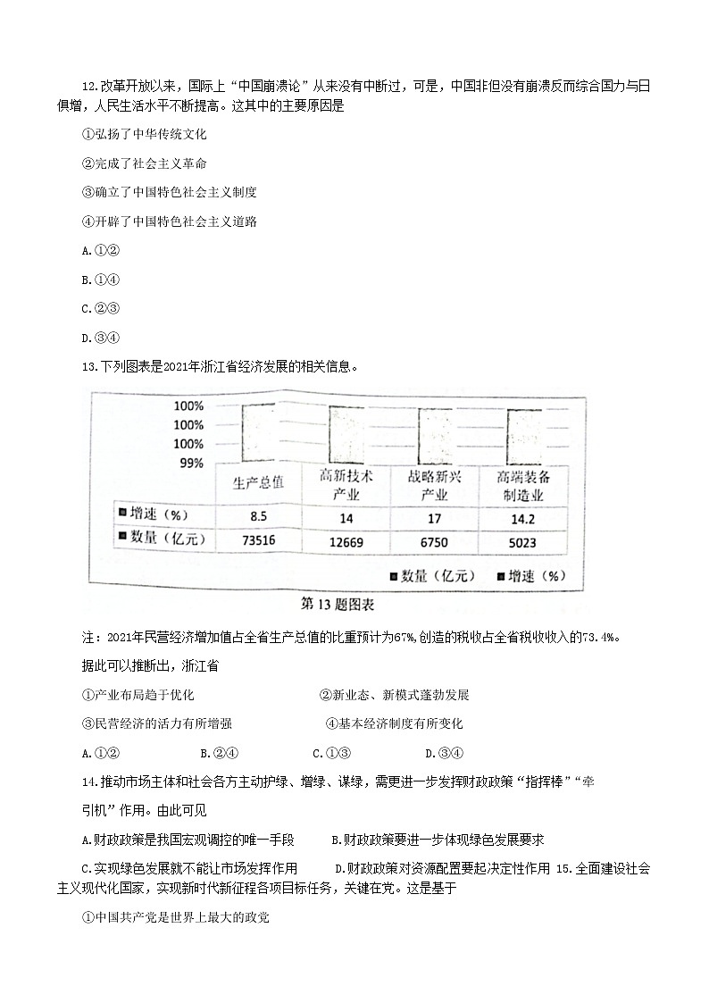 2023浙江省七彩阳光新高考研究联盟高三上学期返校联考政治含答案第2页