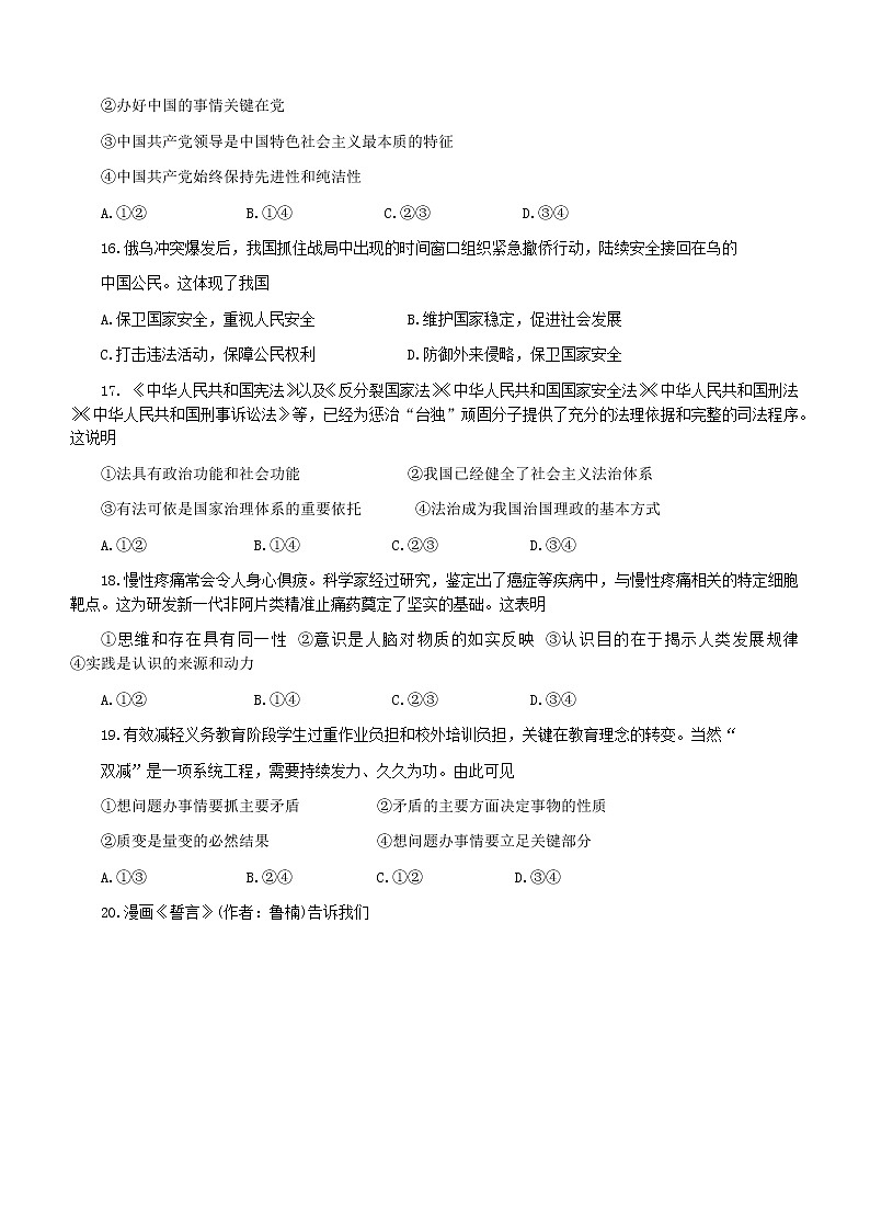2023浙江省七彩阳光新高考研究联盟高三上学期返校联考政治含答案第3页