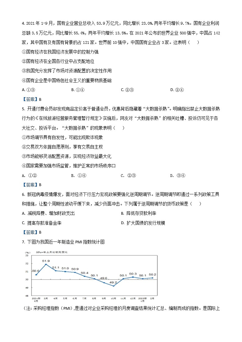 2022汕尾高一下学期期末考试政治含答案02