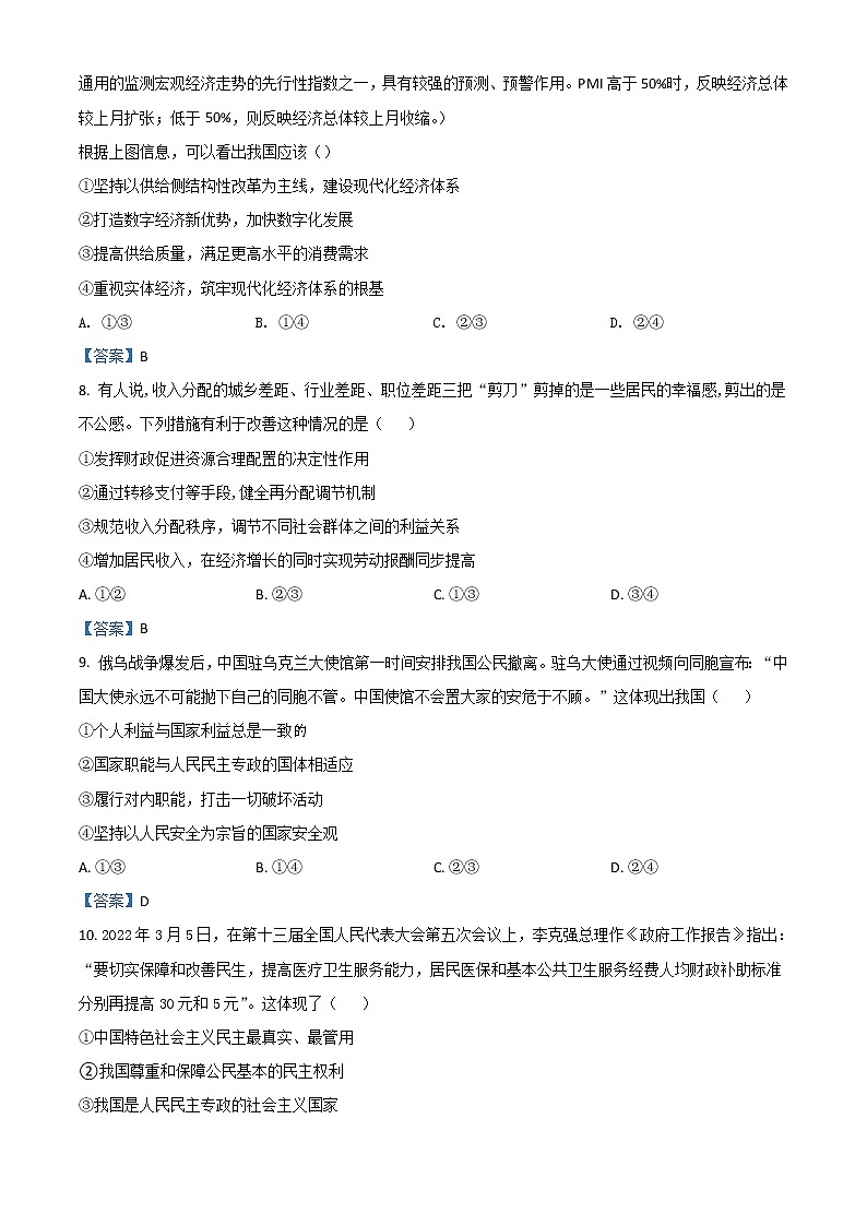 2022汕尾高一下学期期末考试政治含答案03