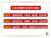 8.2 文化交流与文化交融 课件-2022-2023学年高中政治统编版必修四哲学与文化