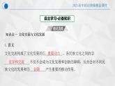 8.2 文化交流与文化交融-2021-2022学年高二政治高效课堂精品优质课件（统编版必修4）