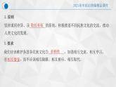 8.2 文化交流与文化交融-2021-2022学年高二政治高效课堂精品优质课件（统编版必修4）