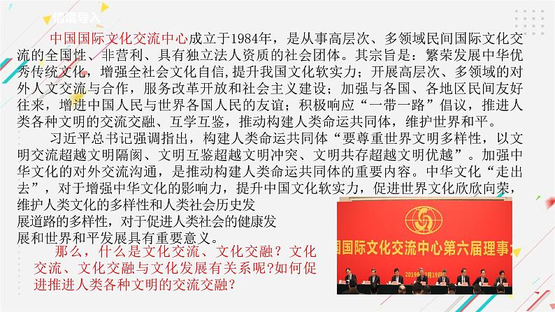 8.2 文化交流与文化交融  复习课件 -2021-2022学年高中政治统编版必修四哲学与文化02