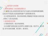 8.2 文化交流与文化交融  复习课件 -2021-2022学年高中政治统编版必修四哲学与文化