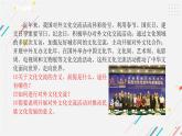 8.2 文化交流与文化交融  复习课件 -2021-2022学年高中政治统编版必修四哲学与文化
