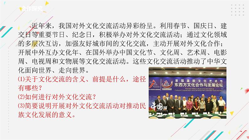 8.2 文化交流与文化交融  复习课件 -2021-2022学年高中政治统编版必修四哲学与文化05