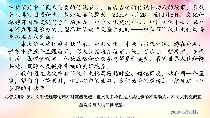 8.2文化交流与文化交融(优质课件）-2021-2022学年高二政治上学期同步课堂优质课件及课时练（统编版必修四）第5页