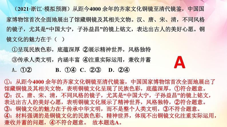 8.2文化交流与文化交融(优质课件）-2021-2022学年高二政治上学期同步课堂优质课件及课时练（统编版必修四）第7页