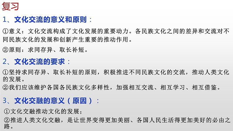 8.3 正确对待外来文化 课件-2022-2023学年高中政治统编版必修4哲学与文化01