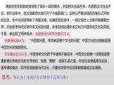 8.3 正确对待外来文化 课件-2022-2023学年高中政治统编版必修4哲学与文化