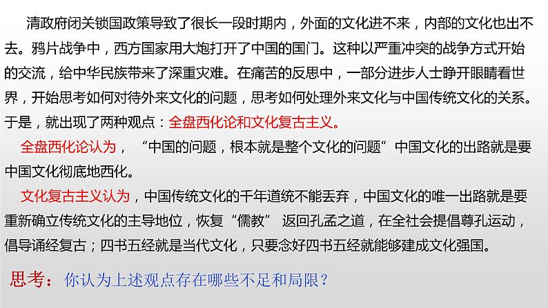 8.3 正确对待外来文化 课件-2022-2023学年高中政治统编版必修4哲学与文化02