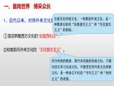 8.3 正确对待外来文化 课件-2022-2023学年高中政治统编版必修4哲学与文化