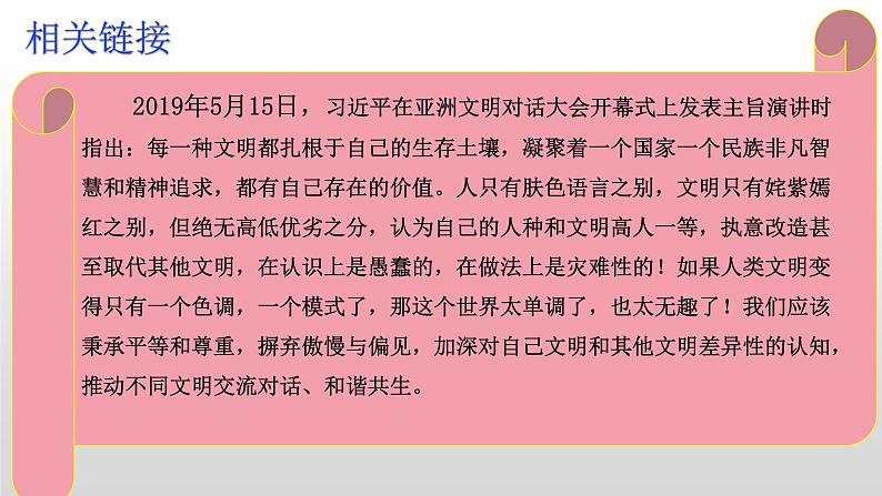 8.3 正确对待外来文化 课件-2022-2023学年高中政治统编版必修4哲学与文化06