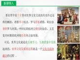 8.2 文化交流与文化交融 课件-2021-2022学年高中政治统编版必修四哲学与文化