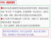 8.2 文化交流与文化交融 课件-2021-2022学年高中政治统编版必修四哲学与文化
