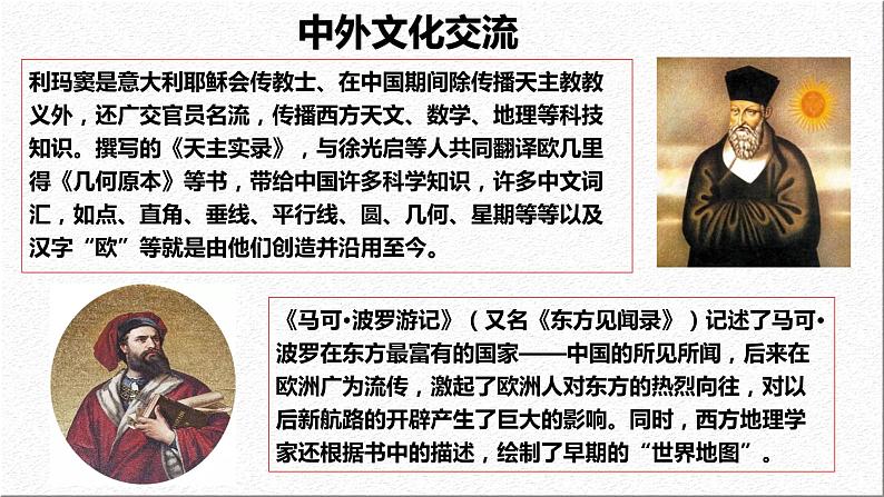 8.2 文化交流与文化交融 课件-2021-2022学年高中政治统编版必修四哲学与文化07