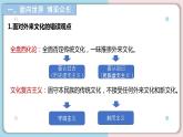 8.3正确对待外来文化课件--2021-2022学年高中政治统编版必修4哲学与文化