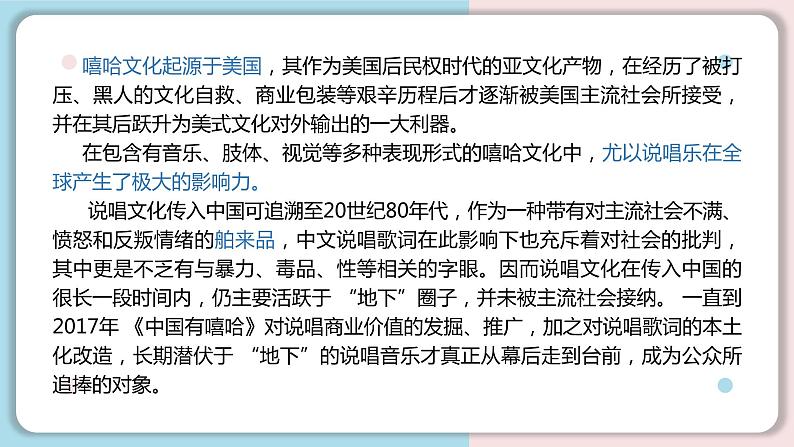 8.3正确对待外来文化课件--2021-2022学年高中政治统编版必修4哲学与文化05